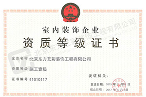 资质等级证书