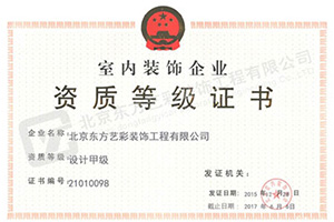 资质等级证书