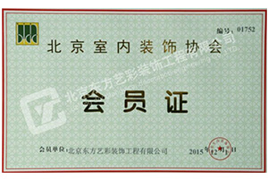装饰协会证书