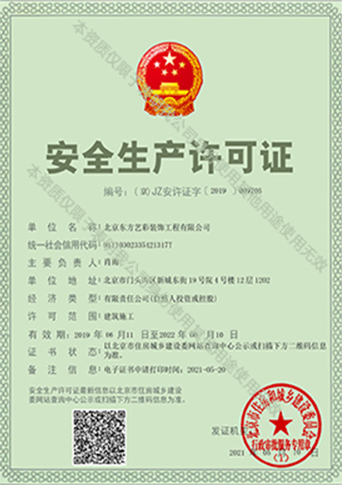 安全许可证