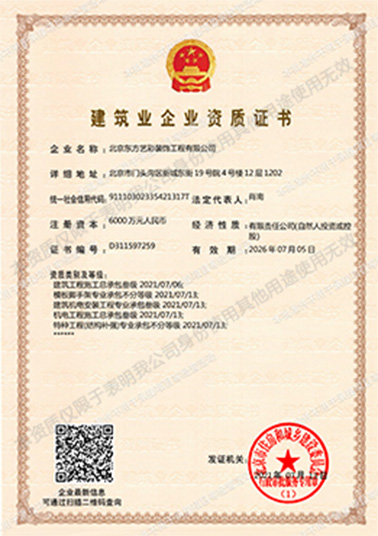 建筑企业资质证书