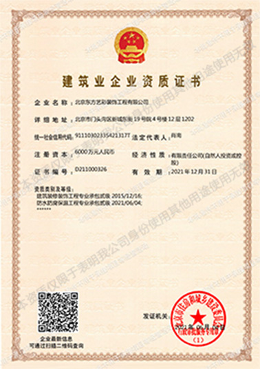 建筑企业资质证书