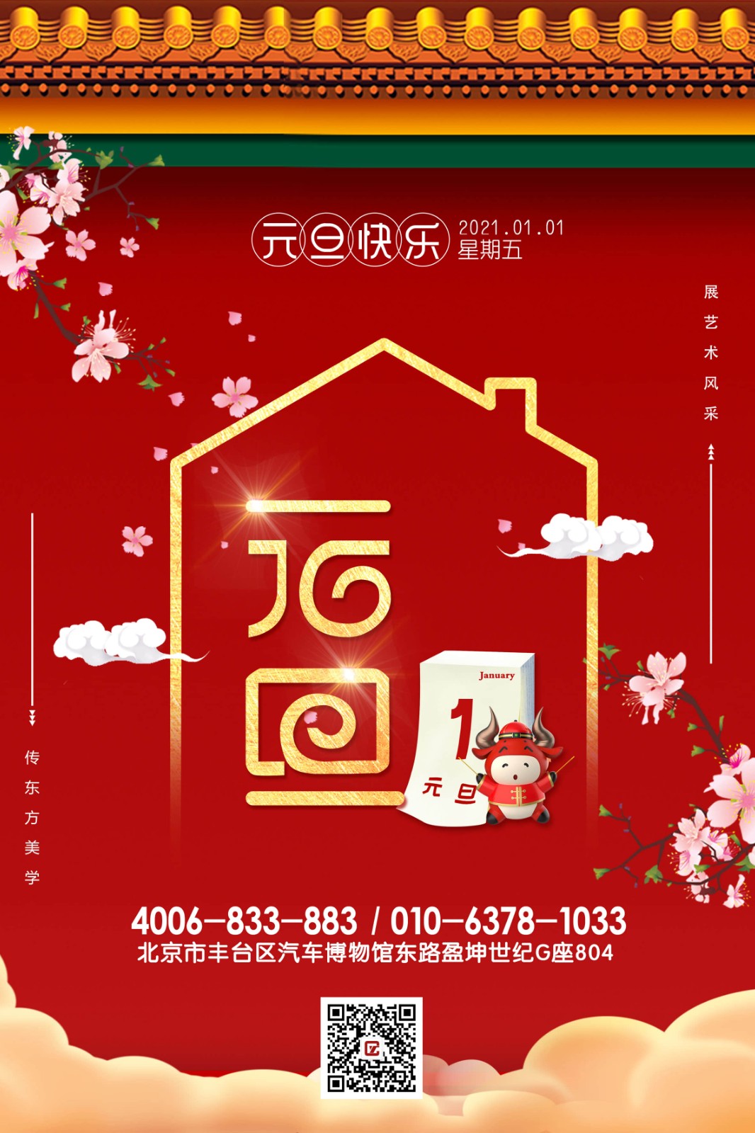 2020 再见！ 你好！2021~~愿岁月静好 山河无恙