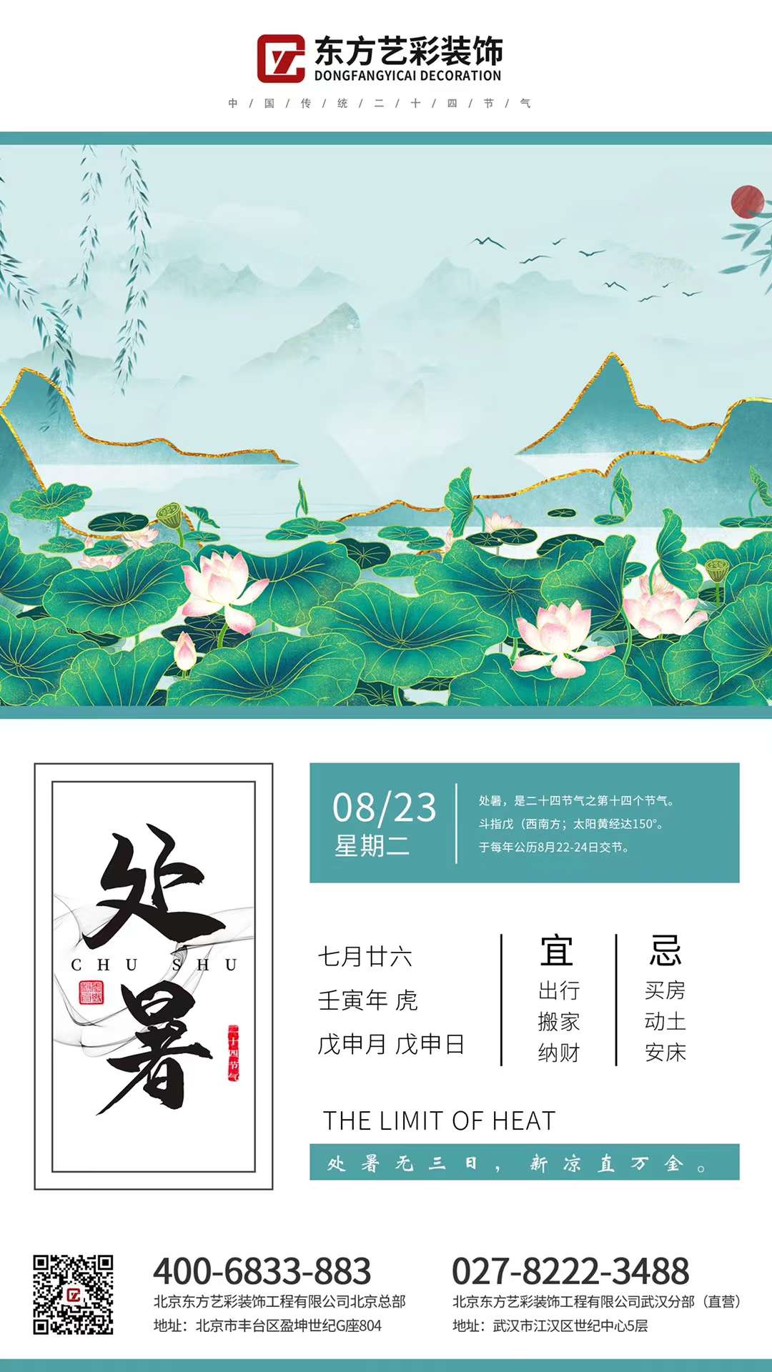 人间朝暮，处暑已惊秋。